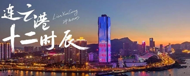 連云港進口報關代理公司哪家好?