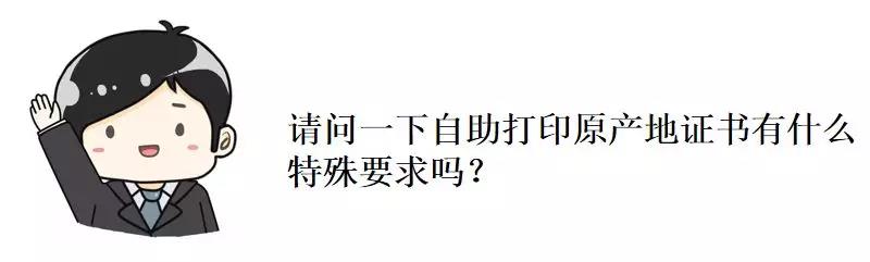 重磅!今天起不用跑海關也能申領原產地證啦! 重磅!今天起不用跑海關也能申領原產地證啦!
