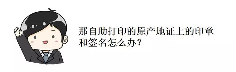 重磅!今天起不用跑海關也能申領原產地證啦! 重磅!今天起不用跑海關也能申領原產地證啦!