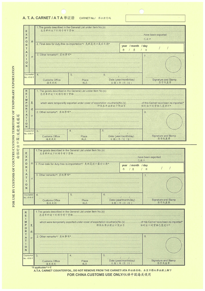 出口報關單證概念介紹 出口報關單證票據行為