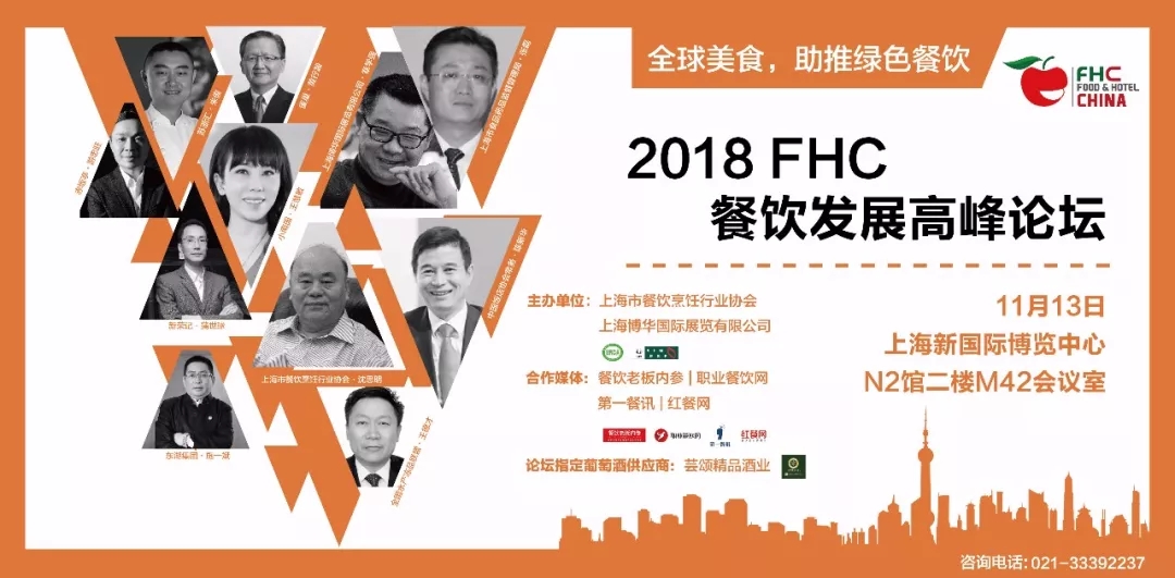 臻選美食，品味環球!FHC 2018 明日正式揭開神秘面紗!