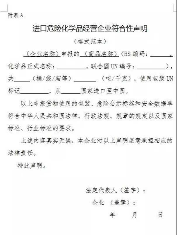 廣州危險品報關公司告訴你如何進行申報