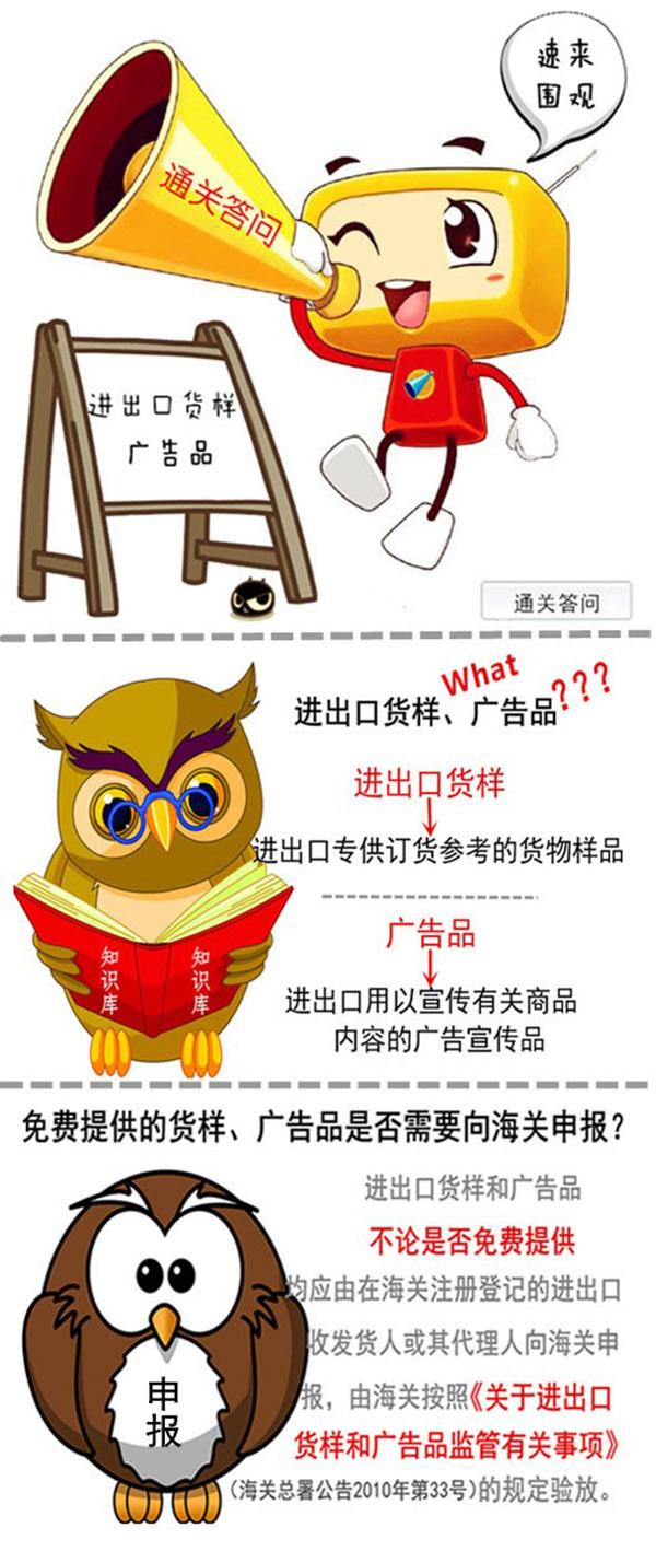 進(jìn)出口貨樣、廣告品通關(guān)指南