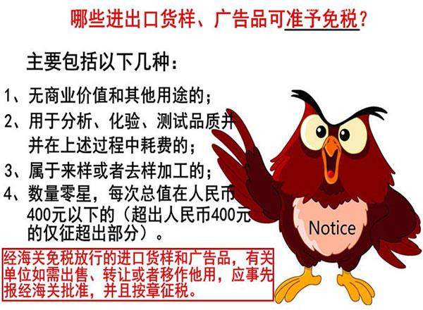 進(jìn)出口貨樣、廣告品通關(guān)指南
