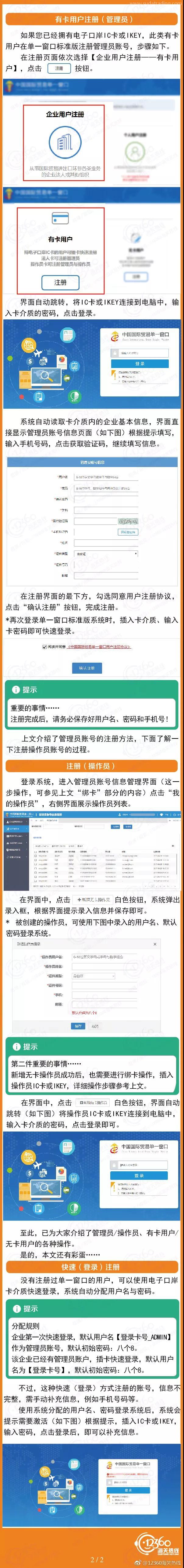 單一窗口標準版稅費支付系統---用戶注冊流程
