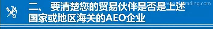 AEO編碼填制規范看仔細