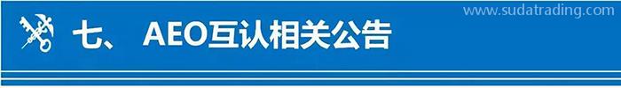 AEO編碼填制規范看仔細