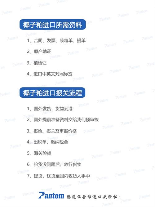 進口椰子粕如何報關清關？