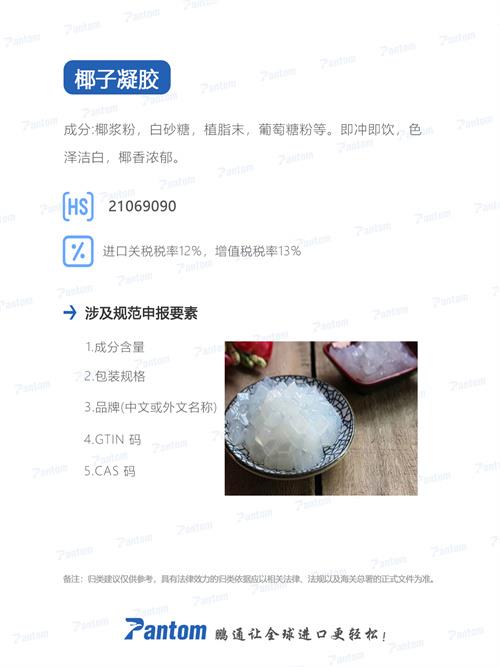 椰子凝膠進口報關清關流程