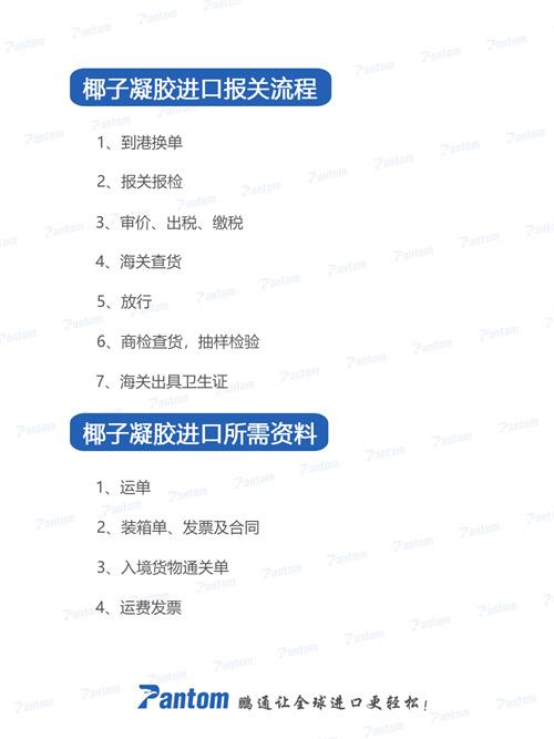 椰子凝膠進口報關清關流程