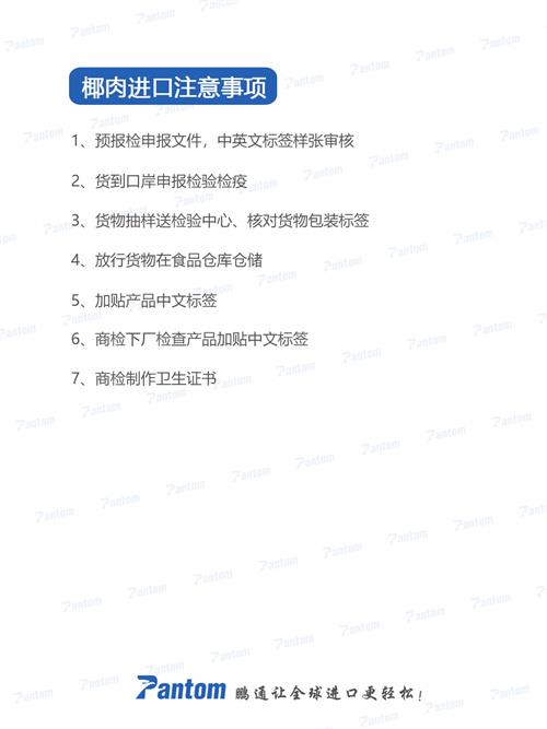 椰肉進口報關流程詳解