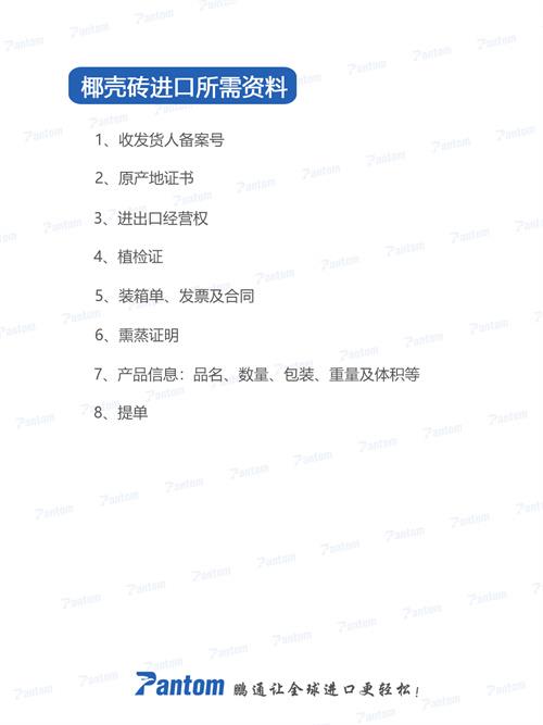 椰殼磚進(jìn)口規(guī)范申報(bào)