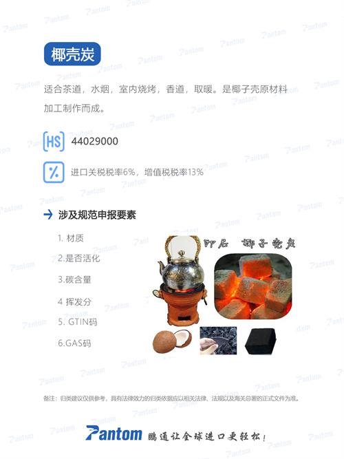 椰殼碳如何進口報關？