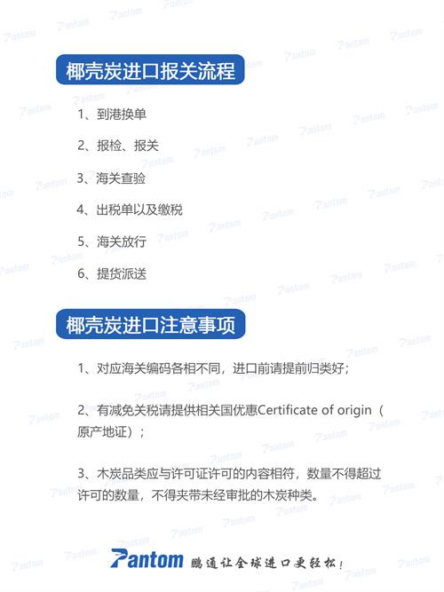 椰殼碳如何進口報關？