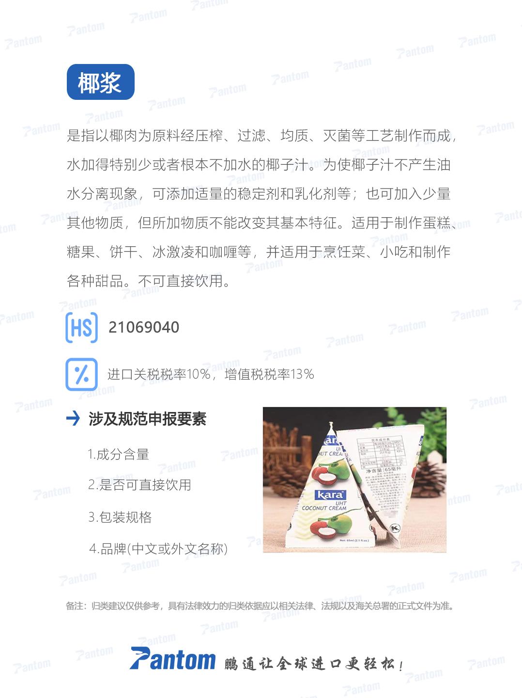 椰漿進口報關流程及注意事項