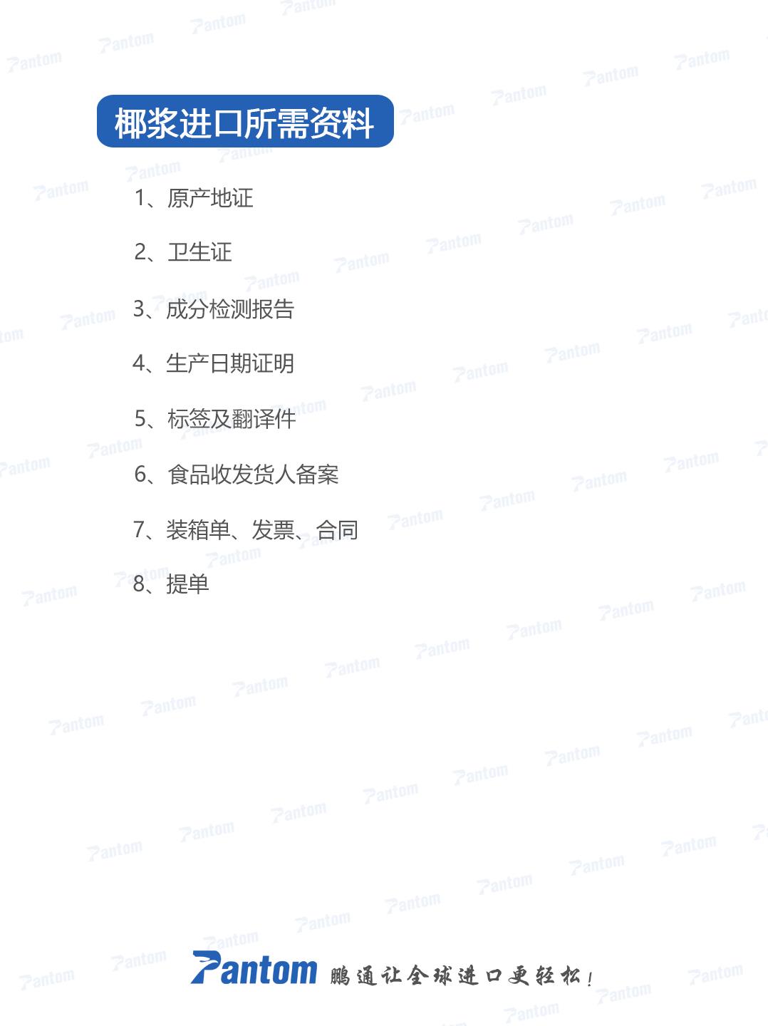 椰漿進口報關流程及注意事項