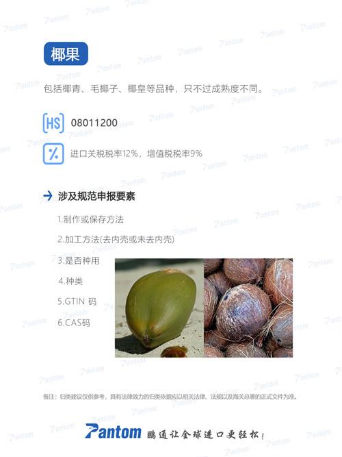 椰果進口報關流程及注意事項