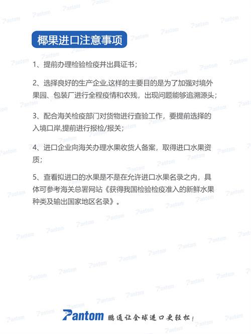 椰果進口報關流程及注意事項
