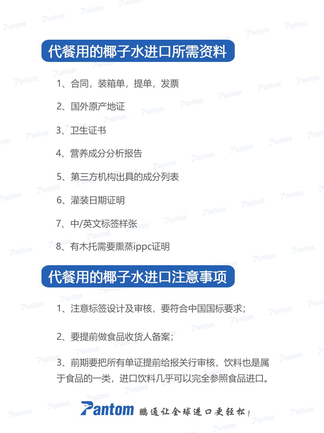 椰子水進口報關流程