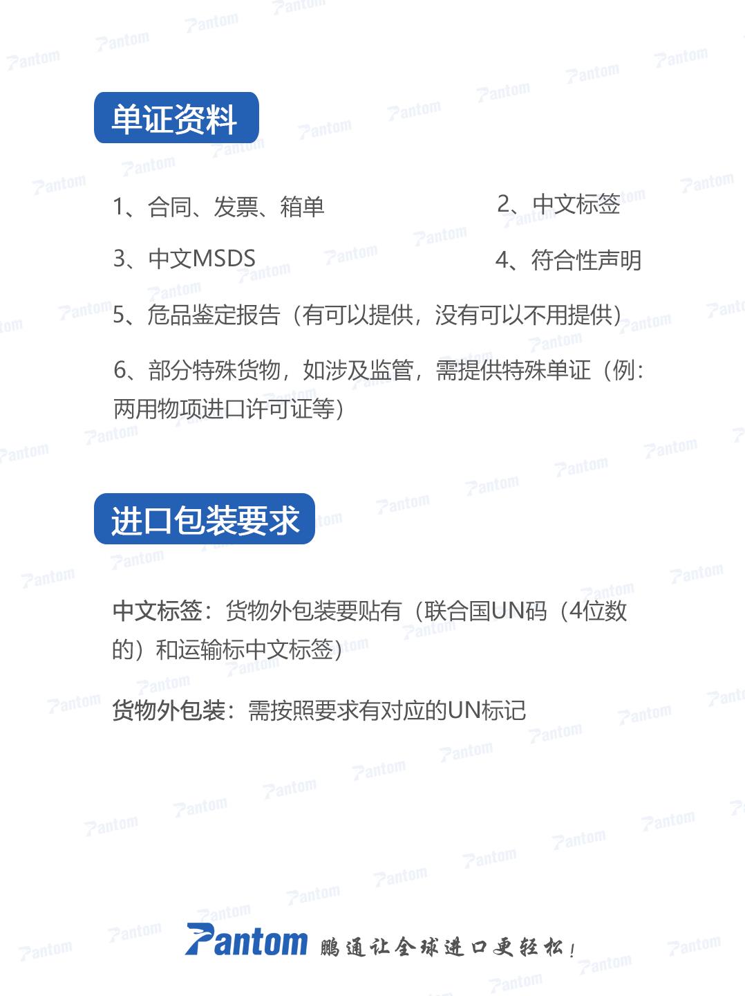 危險品如何進(jìn)口清關(guān)？