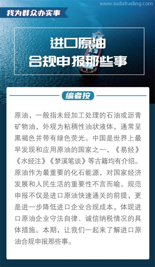 進口原油合規申報小知識