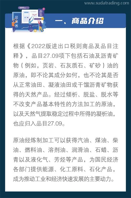 進口原油合規申報小知識