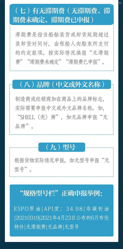 進口原油合規申報小知識