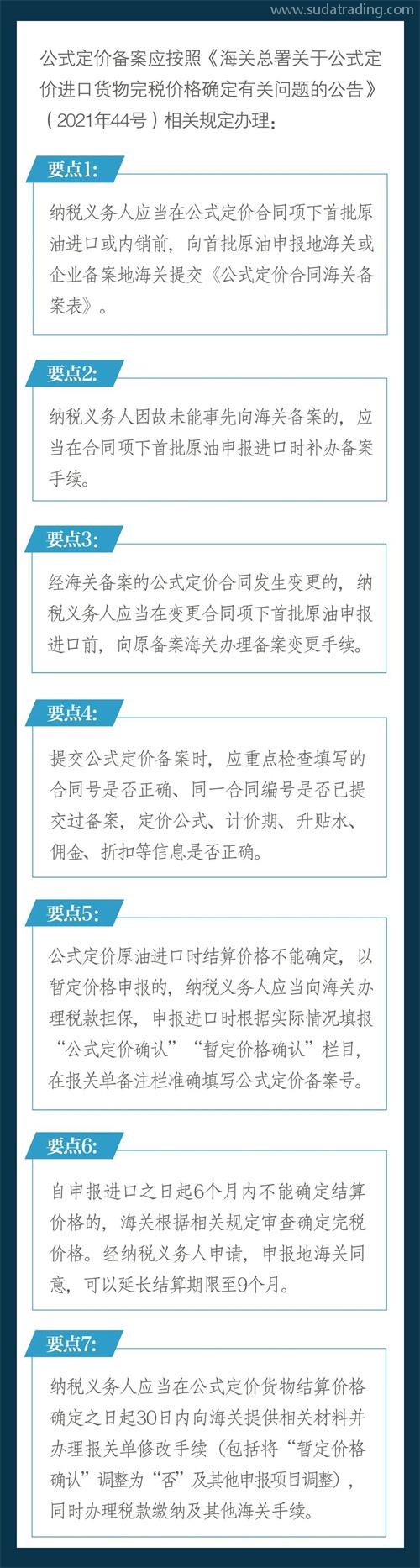 進口原油合規申報小知識