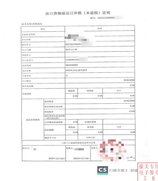 貨物退運報關(guān)流程貨物退運申報材料 貨物退運報關(guān)流程貨物退運申報材料