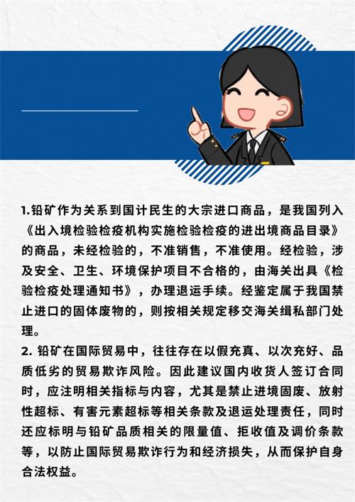 鉛礦進口報關指南