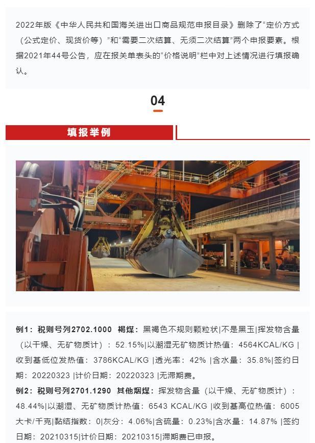 進口煤炭應該如何申報？