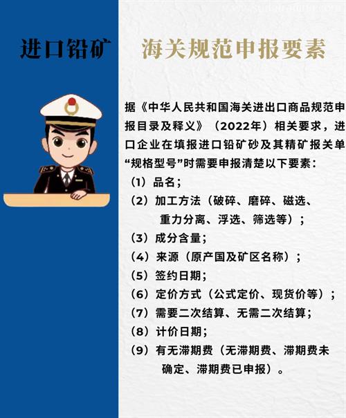 鉛礦進口報關指南