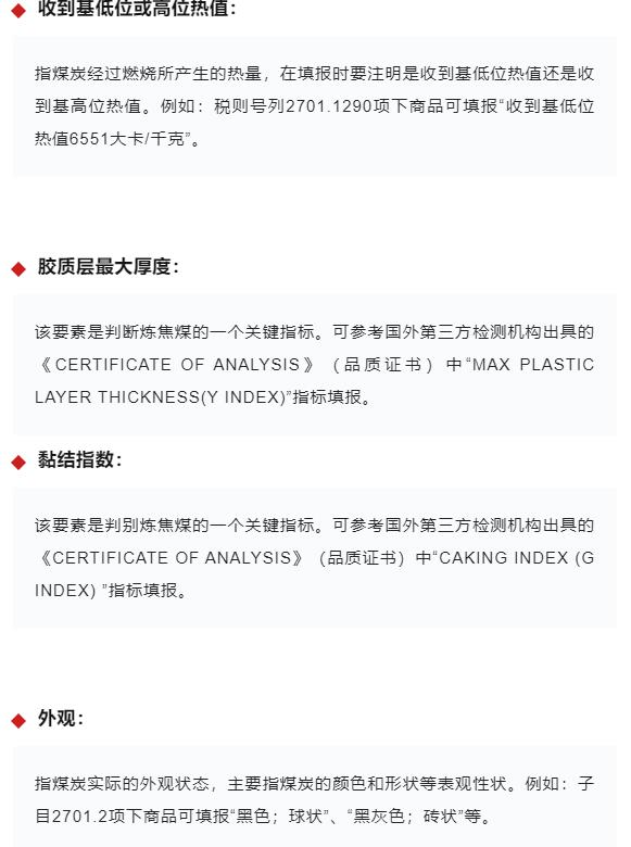 進口煤炭應該如何申報？