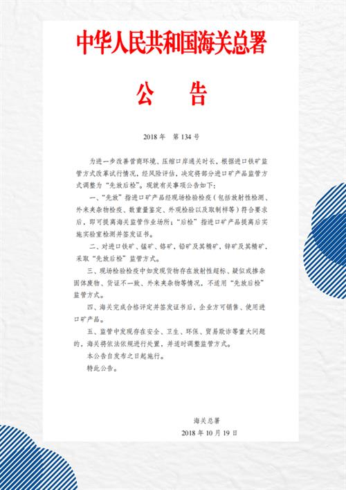 鉛礦進口報關指南