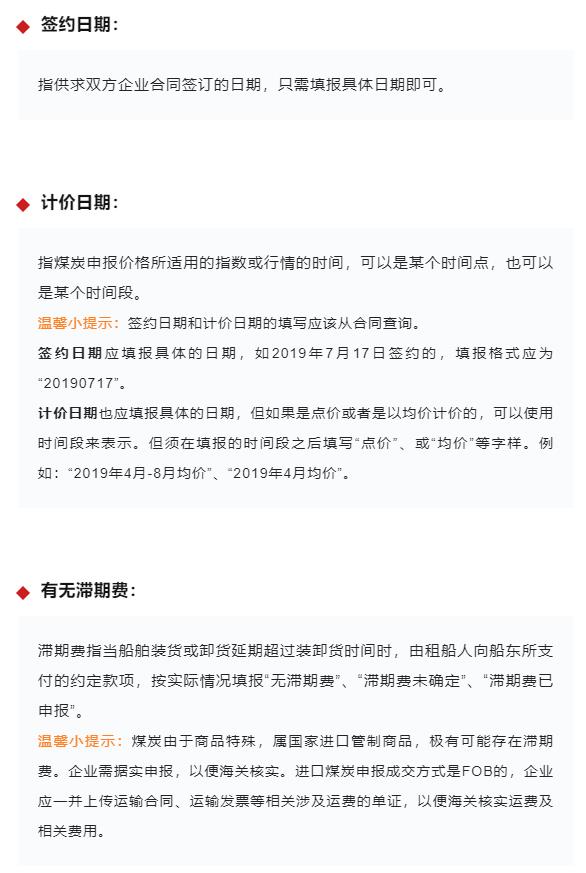 進口煤炭應該如何申報？