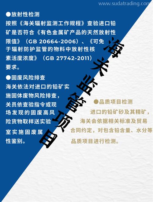 鉛礦進口報關指南