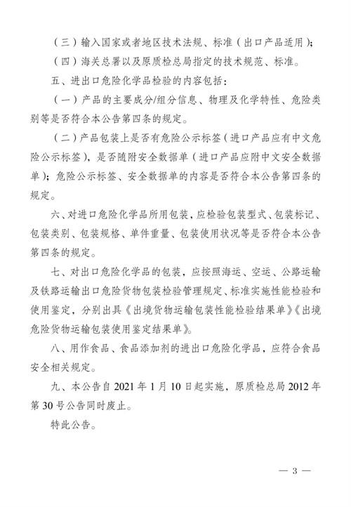 進口危險化學品的海關監管要求