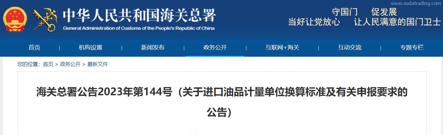 海關(guān)公告丨進(jìn)口油品計(jì)量單位換算標(biāo)準(zhǔn)改了！