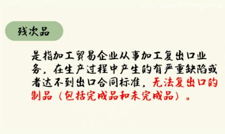 【進口知識】邊角料管理